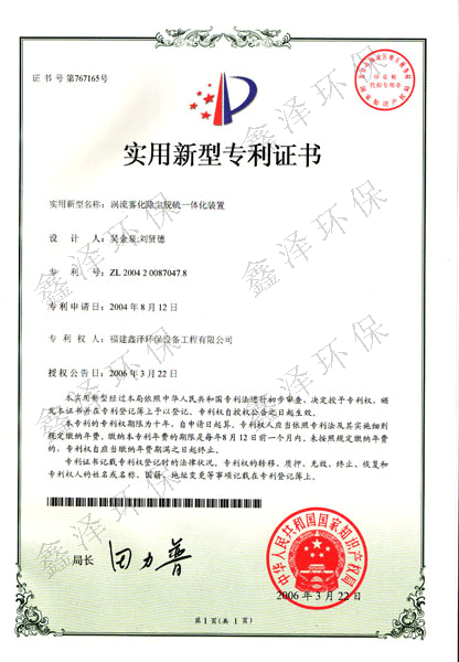 涡流雾化除尘脱硫一体化装置