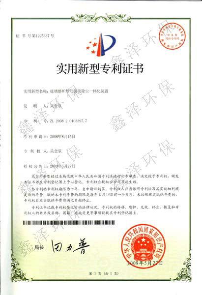 玻璃熔炉烟气脱硫除尘一体化装置