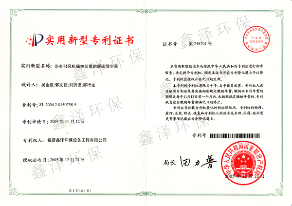 带有引风机保护装置的脱硫除尘器