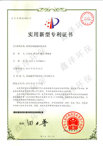 新型高效湿烟囱脱水塔