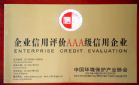 企业信用评价AAA级信用企业